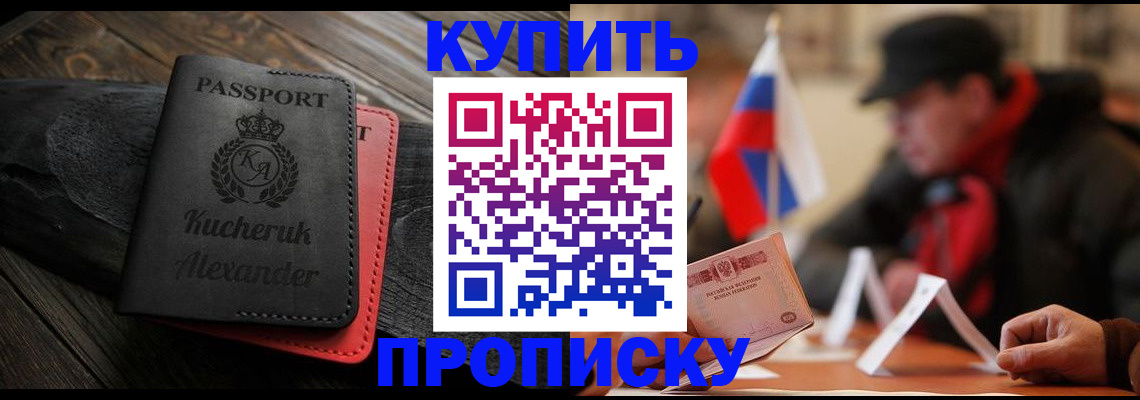 временная регистрация купить в Омутнинске